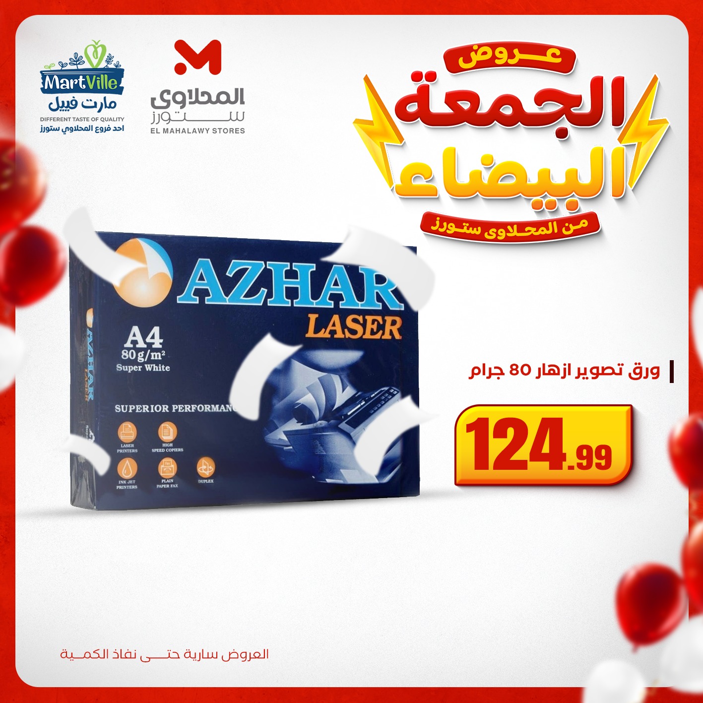 el-mahallawy offers from 23nov to 1nov 2025 عروض المحلاوي من 23 نوفمبر حتى 1 نوفمبر 2025 صفحة رقم 3